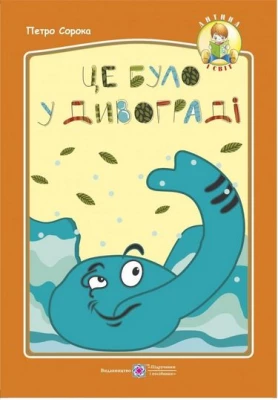 Це було у Дивограді