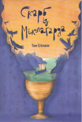 Скарб із Міклаґарда