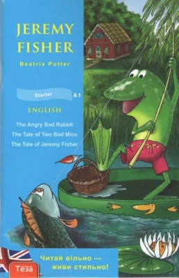 Jeremy Fisher (Джеремі Фішер)