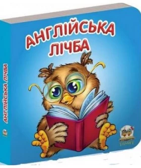 Англійська лічба укр