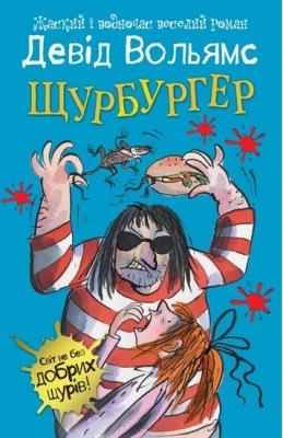 Щурбургер