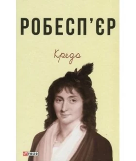 Кредо - Биографии и мемуары