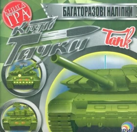 Tank