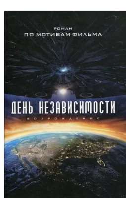 День Незалежності: відродження