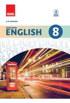 Англійська мова 8 клас. Підручник. Буренко Ст. М.. Нова програма. Ранок 2016