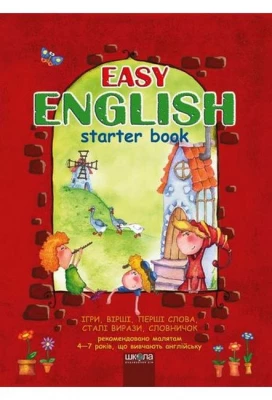 EASY ENGLISH + CD-диск з усіма озвученими текстами в mp. 3-форматі та інтерактивною версією для Windows, спрямованою на тренування звукомови