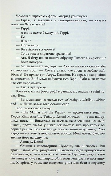 Убивчий місяць - фото 5