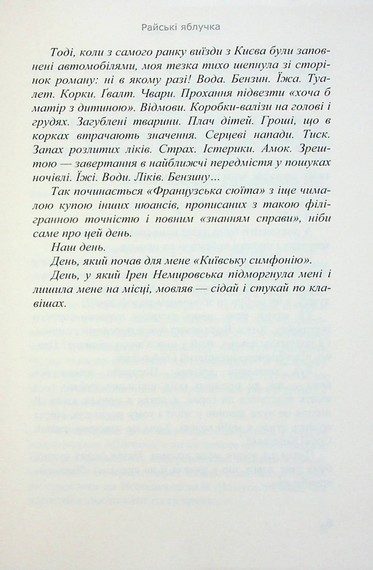 Райські яблучка - фото 5