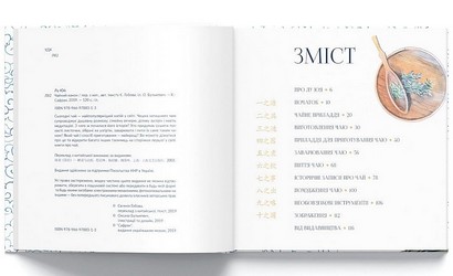 Чайний канон - фото 2