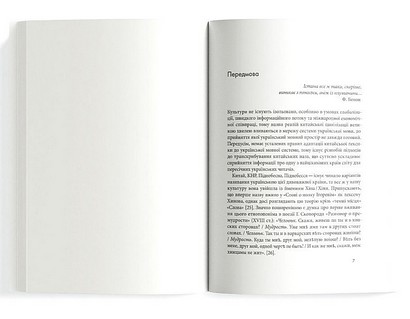 Пекін VS Бейдзін, Чжуанцзи VS Джвандзи: проєкт української практичної транскрипції китайської мови - фото 2