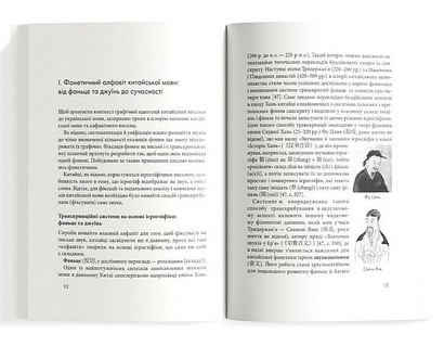 Пекін VS Бейдзін, Чжуанцзи VS Джвандзи: проєкт української практичної транскрипції китайської мови - фото 5