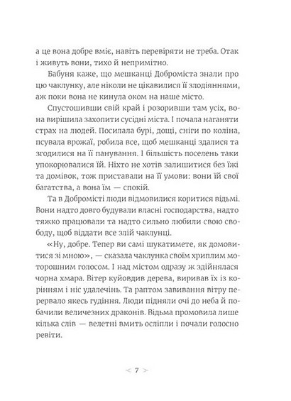 Грудень драконів - фото 3