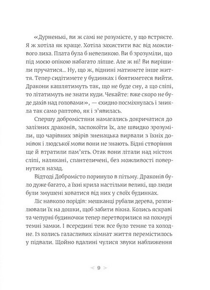 Грудень драконів - фото 5