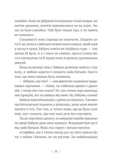 Грудень драконів - фото 9