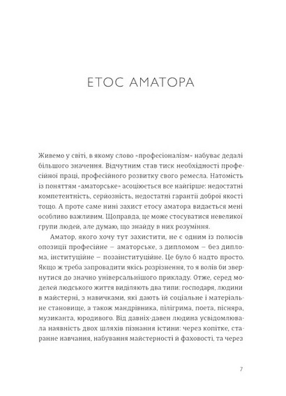 Малий центр світу. Нотатки, практика, ідеї - фото 2