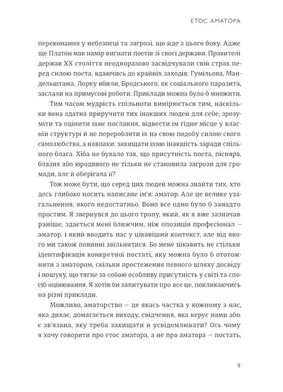 Малий центр світу. Нотатки, практика, ідеї - фото 4