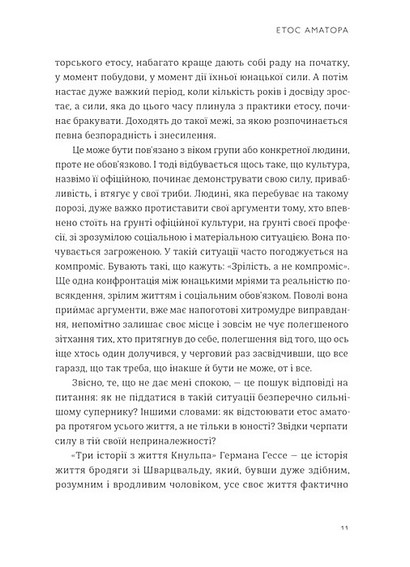 Малий центр світу. Нотатки, практика, ідеї - фото 6