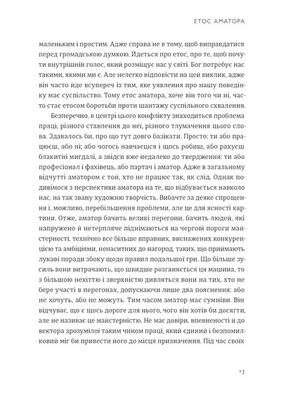 Малий центр світу. Нотатки, практика, ідеї - фото 8