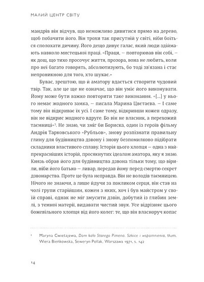 Малий центр світу. Нотатки, практика, ідеї - фото 9