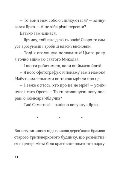 Комісар Яблучко і Святий Миколай - фото 6