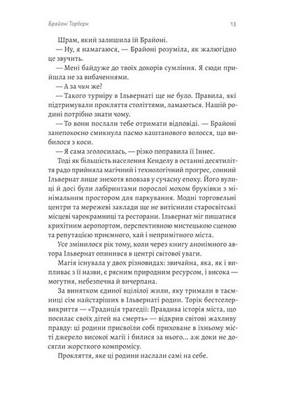 Всі ми лиходії. Книга 2. Всі ми приречені - фото 5