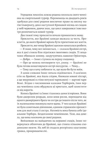 Всі ми лиходії. Книга 2. Всі ми приречені - фото 6