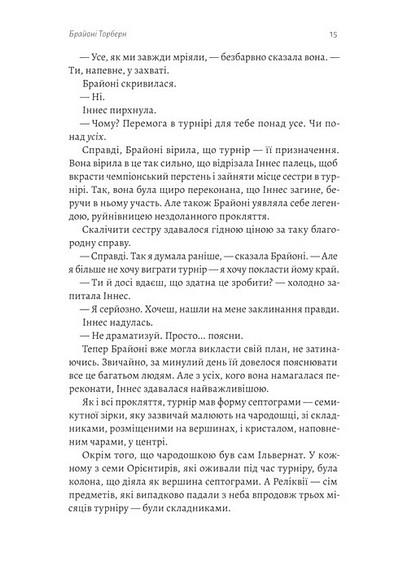 Всі ми лиходії. Книга 2. Всі ми приречені - фото 7