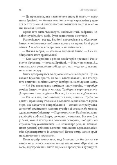 Всі ми лиходії. Книга 2. Всі ми приречені - фото 8