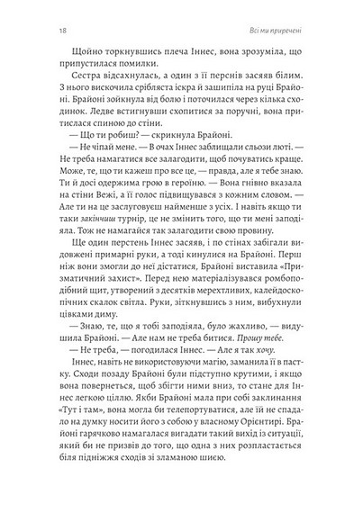 Всі ми лиходії. Книга 2. Всі ми приречені - фото 10