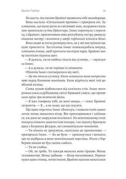 Всі ми лиходії. Книга 2. Всі ми приречені - фото 11