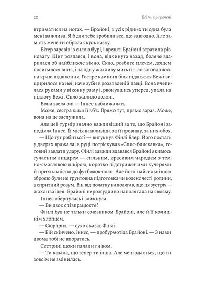 Всі ми лиходії. Книга 2. Всі ми приречені - фото 12