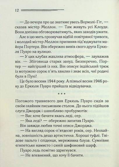 Хвиля удачі - фото 7