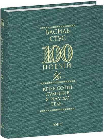 Крізь сотні сумнівів я йду до тебе... - фото 2