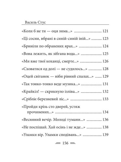 Крізь сотні сумнівів я йду до тебе... - фото 9