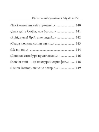 Крізь сотні сумнівів я йду до тебе... - фото 10