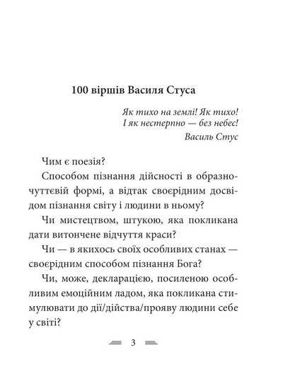 Крізь сотні сумнівів я йду до тебе... - фото 11