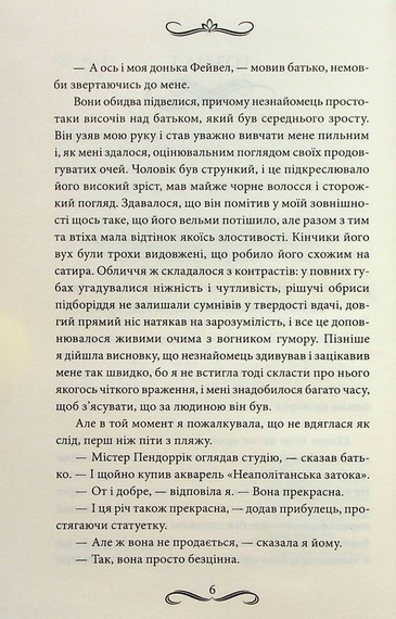 Наречена Пендорріка - фото 3