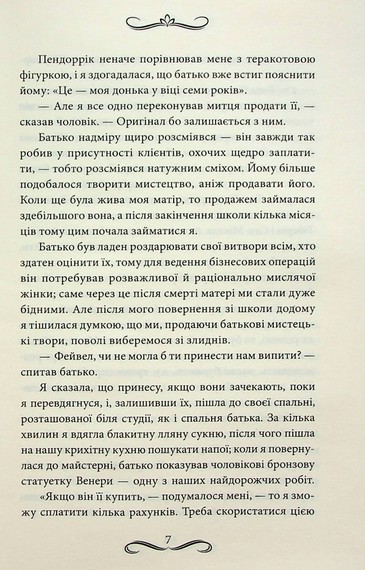 Наречена Пендорріка - фото 4