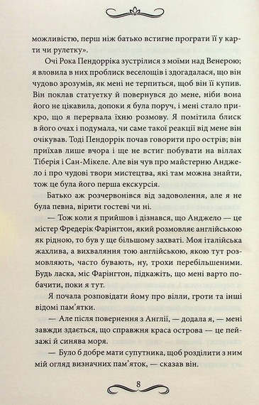 Наречена Пендорріка - фото 5