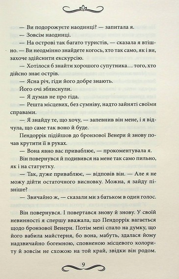 Наречена Пендорріка - фото 6