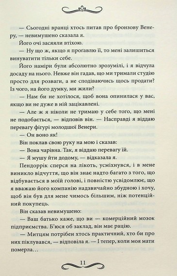 Наречена Пендорріка - фото 8