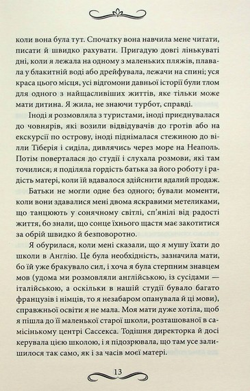 Наречена Пендорріка - фото 10