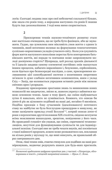 Сума технології. Десять років перегодом. Двадцять років перегодом. Тридцять років перегодом. Умлівіч - фото 10