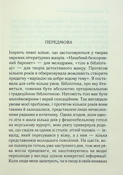 Тіло у бібліотеці - фото 2