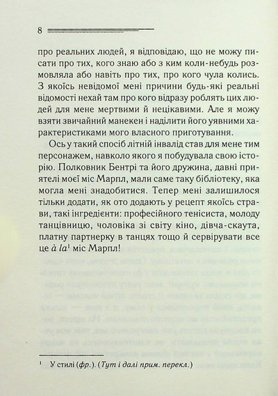 Тіло у бібліотеці - фото 3