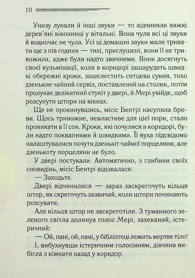 Тіло у бібліотеці - фото 5