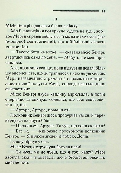 Тіло у бібліотеці - фото 6