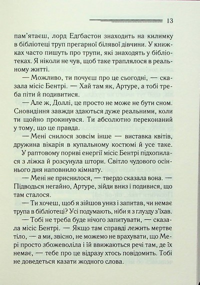 Тіло у бібліотеці - фото 8