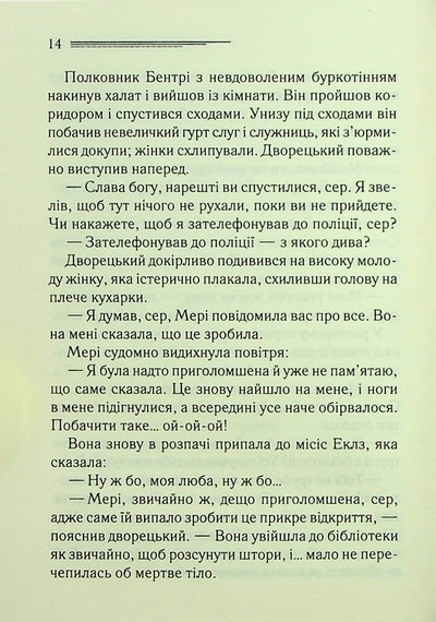 Тіло у бібліотеці - фото 9