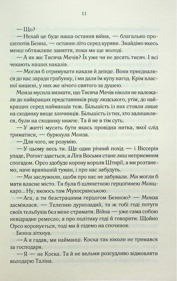 Найкраще подавати холодною - фото 6